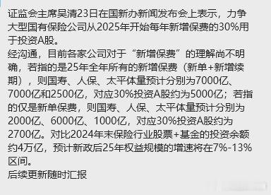 目前各家公司对于“新增保费”的理解尚不明确，若指的是25年全年所有的新增保费（新