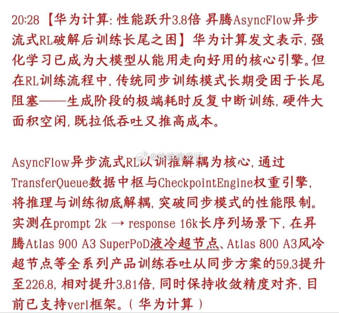 华为发布AsyncFlow异步流式RL黑科技，适配昇腾集群：拆分推理与训练流程，