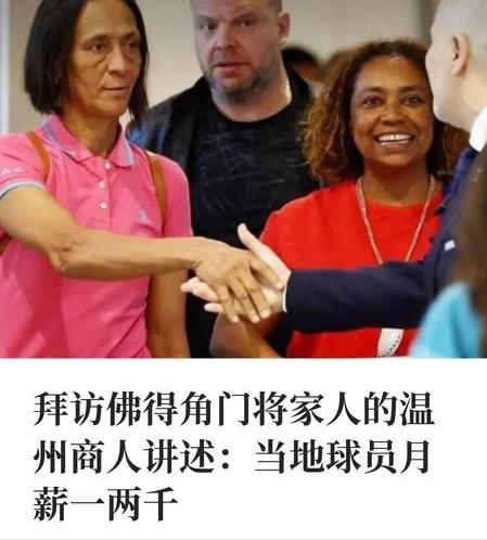 没有对比，就没有伤害。

佛得角本土球员的月薪才1000-2000元，

平时还