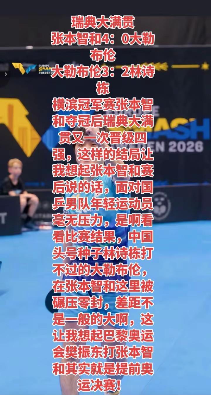 瑞典大满贯又一次成为了日本队的夺冠舞台，中国队没有樊振东压制张本智和，张本智和完