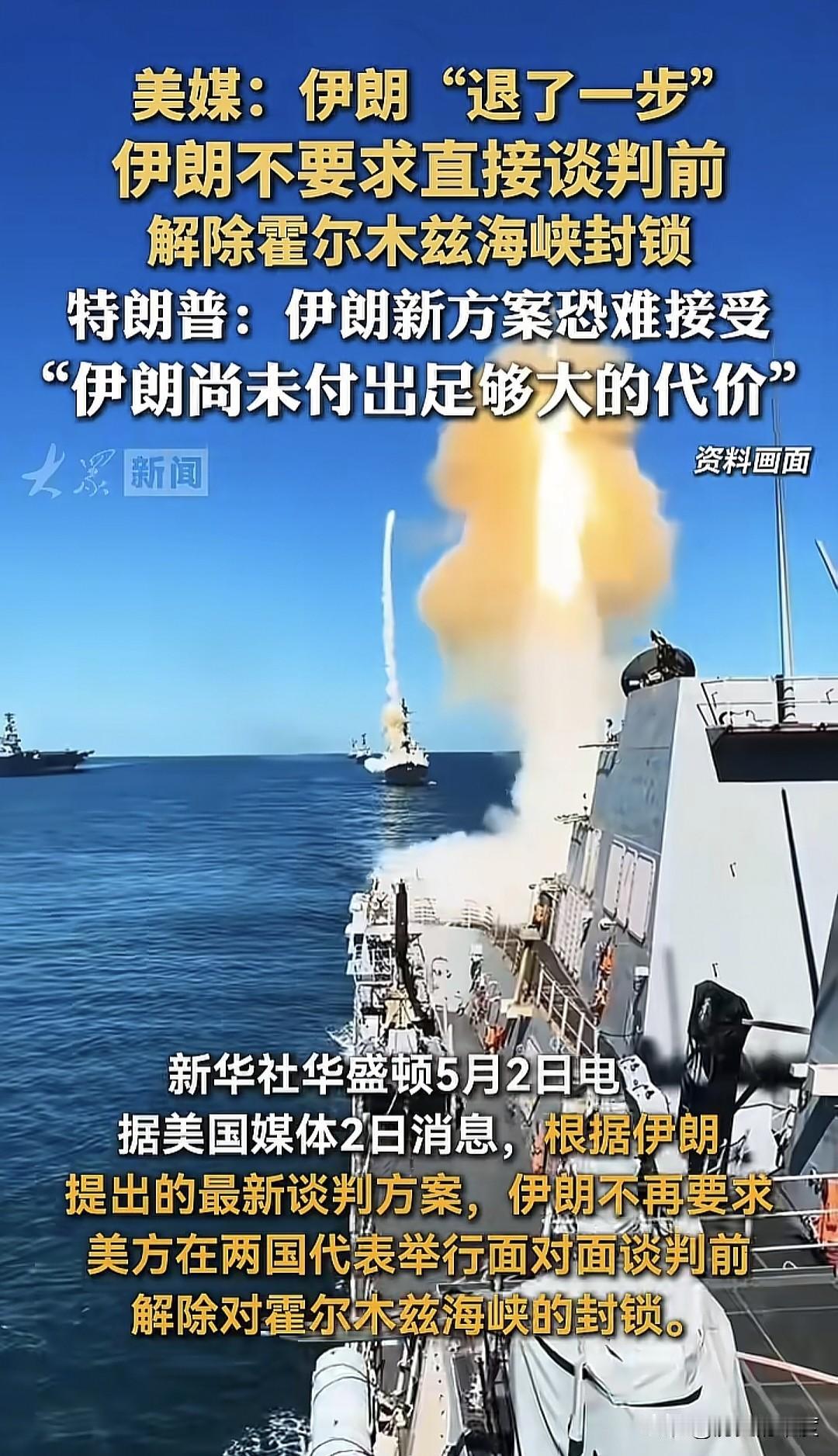 当地时间5月2日，美国方面对世界传出的消息是，伊朗作出了重大让步，即双方谈判可以