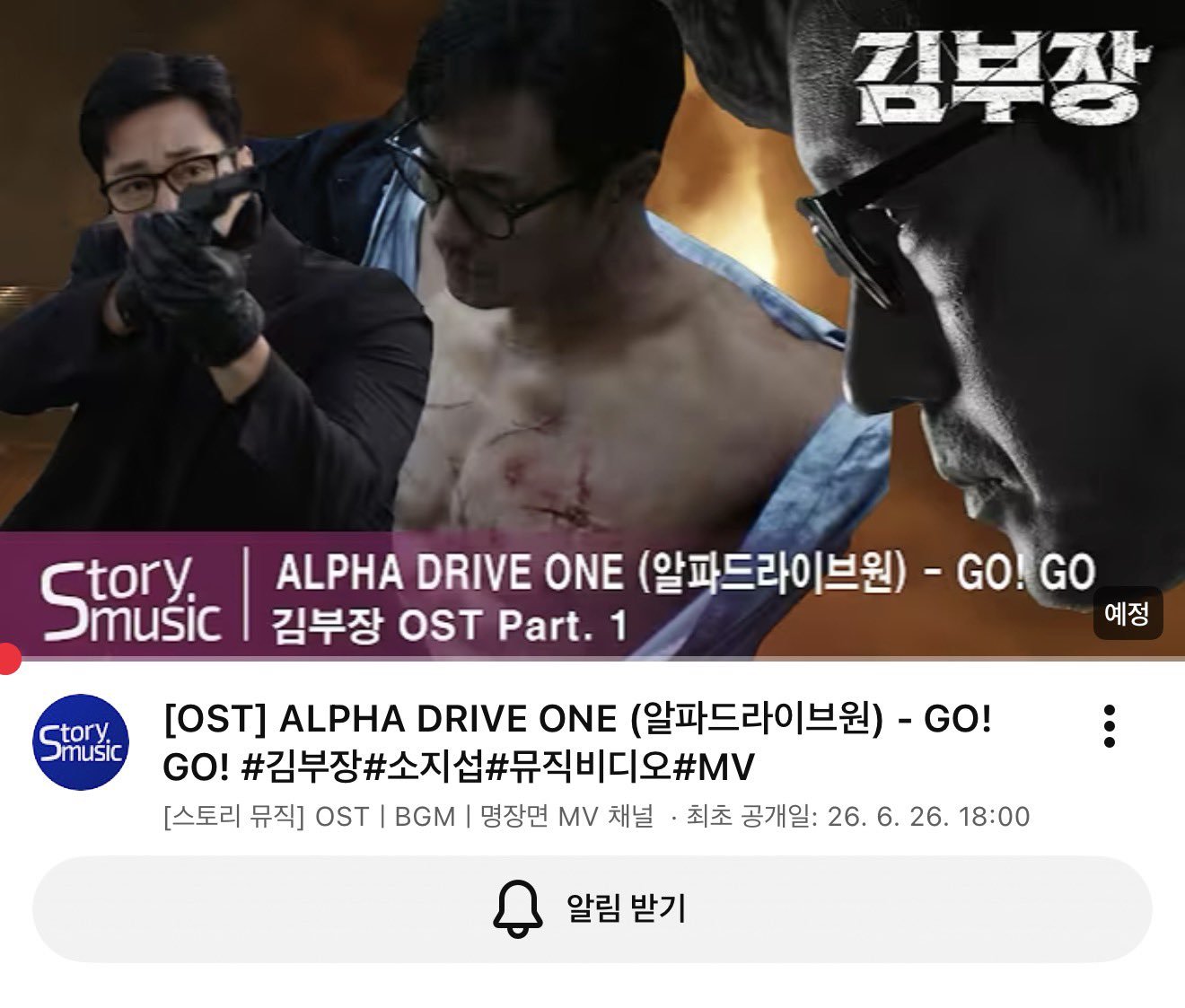 ALD1 OST？！ 电视剧<金部长>OST GO！GO！ 