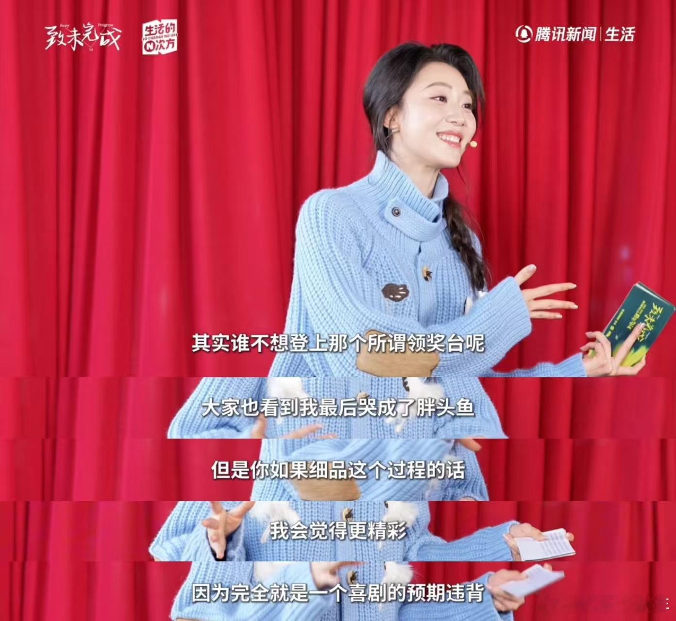 朱美吉坦言谁不想登上领奖台呢致未完成 每个喜剧人心里都有个领奖台梦，朱美吉也不例