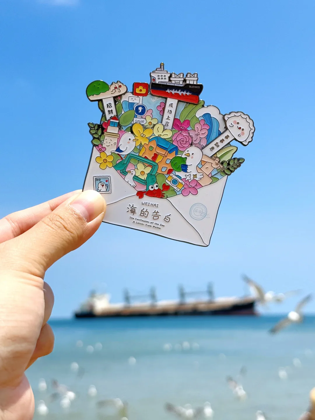 谁还没收到，一封来自威海的告白