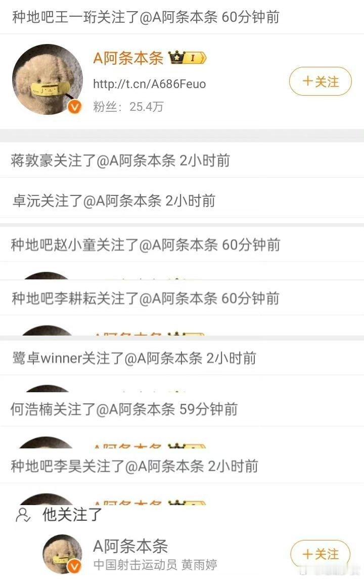 #十个勤天同时关注黄雨婷了#黄雨婷拿到手机之后，把之前没有关注上的哥哥关注上了 