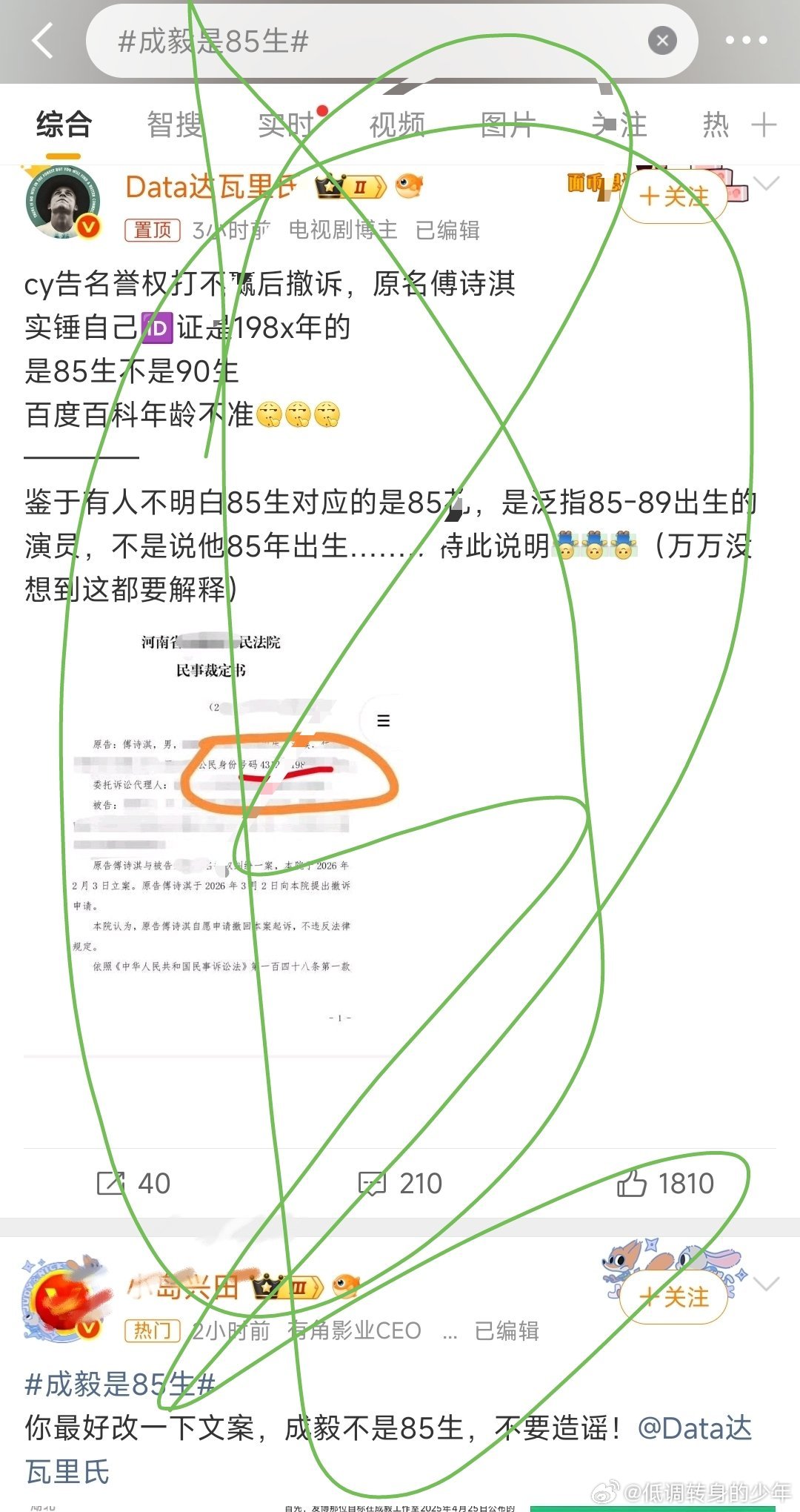 成毅是85生这俩人85生掰扯上了！但是85生 咱们不都是统一的85-89吗   