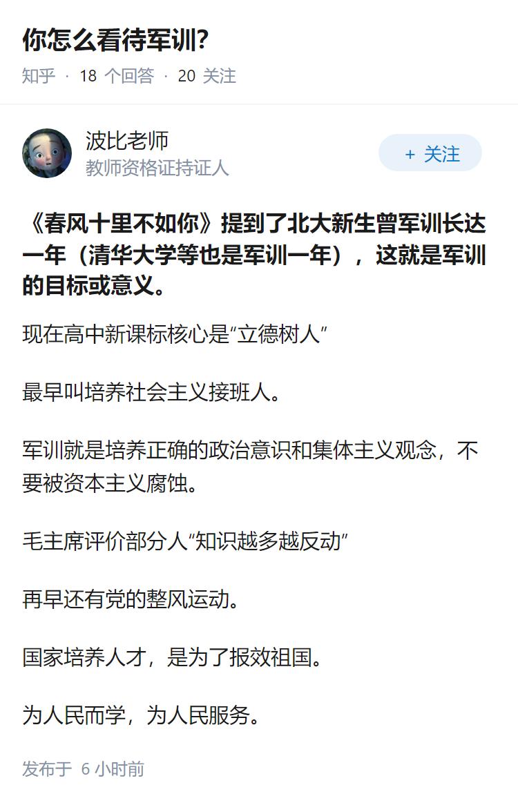 你怎么看待军训？