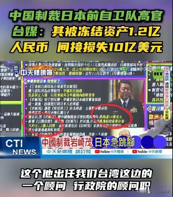 咎由自取！日本自卫队前统合幕僚长岩崎茂1.2亿资产被中国冻结，间接损失高达10亿