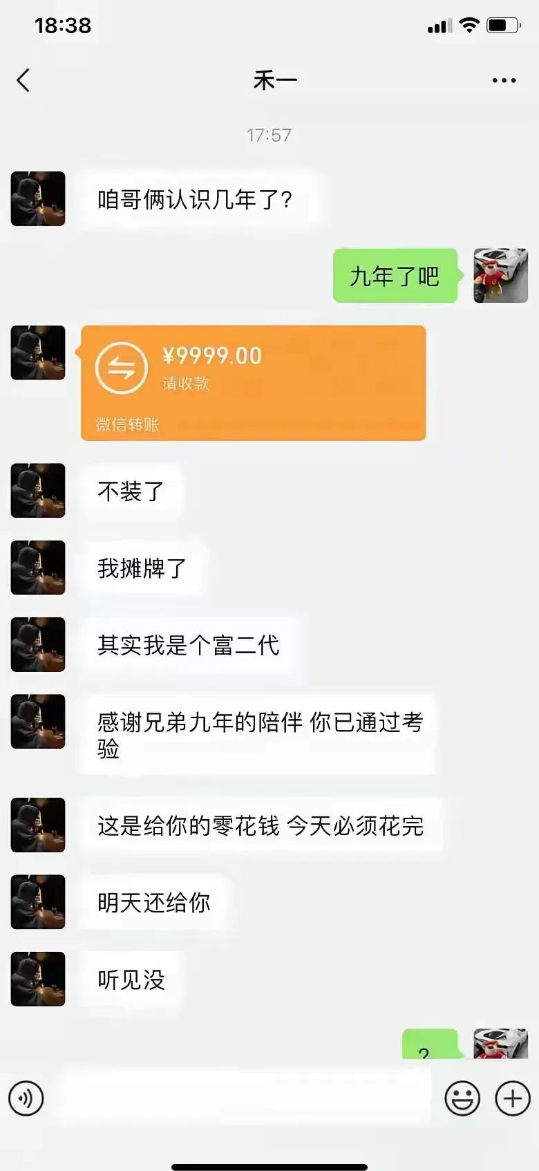 这哥们给我整蒙圈了，上来就是一个9999，明天还要给，有一个有钱的富二代兄弟也忒