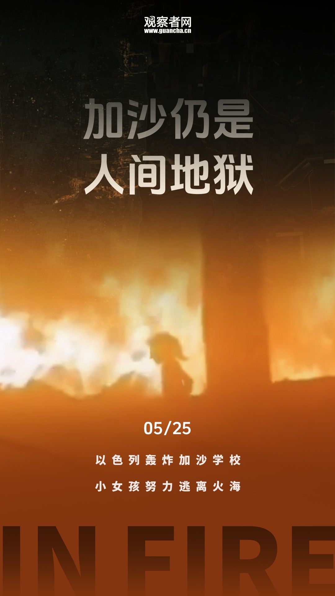 #加沙仍是人间地狱# 据加沙卫生部当地时间27日消息，过去24小时内，加沙地带医