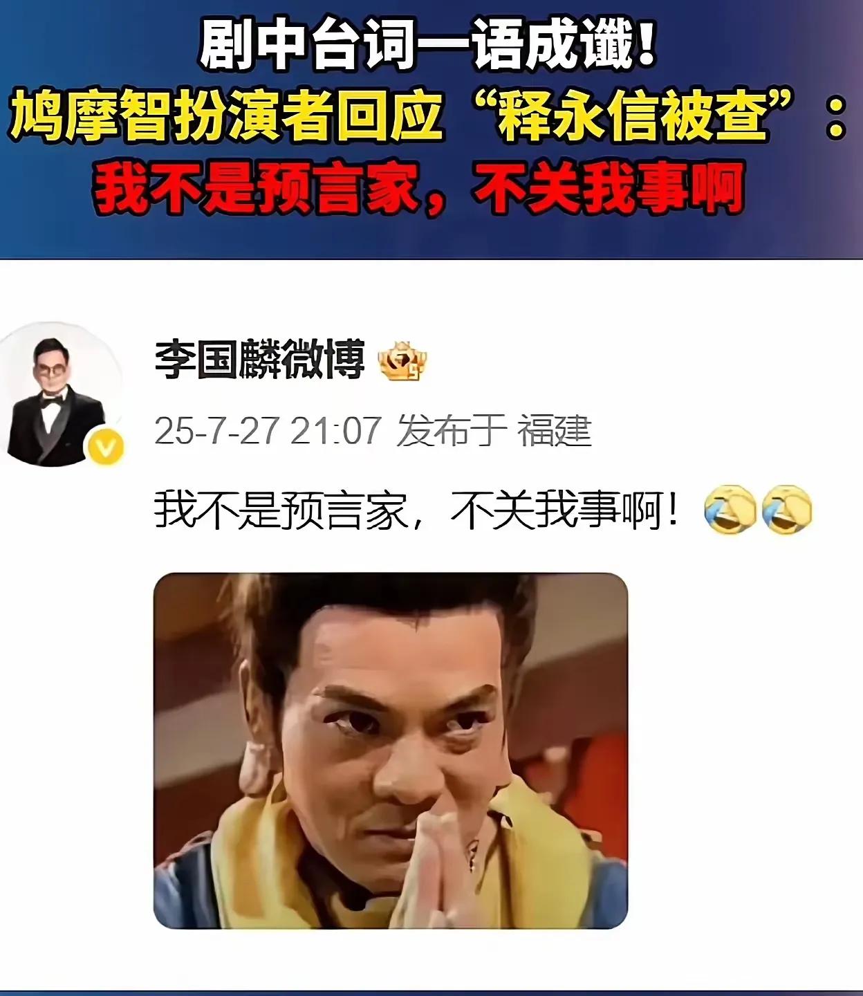 “释永信被带走调查”这几个字刚蹦上热搜，全网炸锅的速度比少林寺的晨钟还快。最先冲
