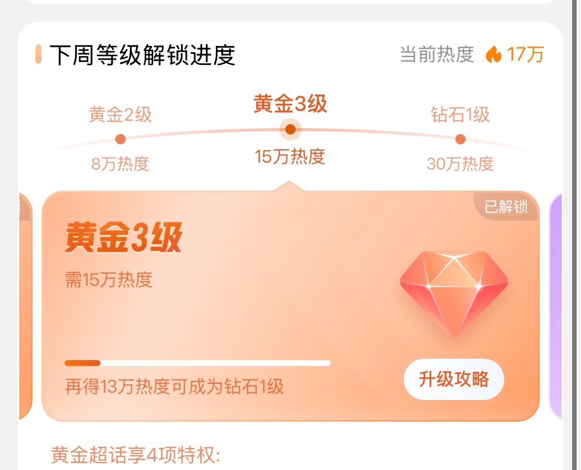 今天周三，超话右下角的福袋记得领一下涨热度。我们现在还差13w才到钻一福袋教程：