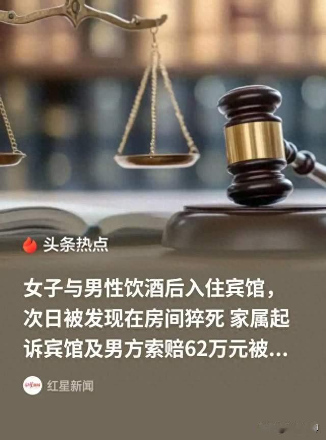 已婚女子与情人开房次日全裸猝死：家属索赔62万被驳回！