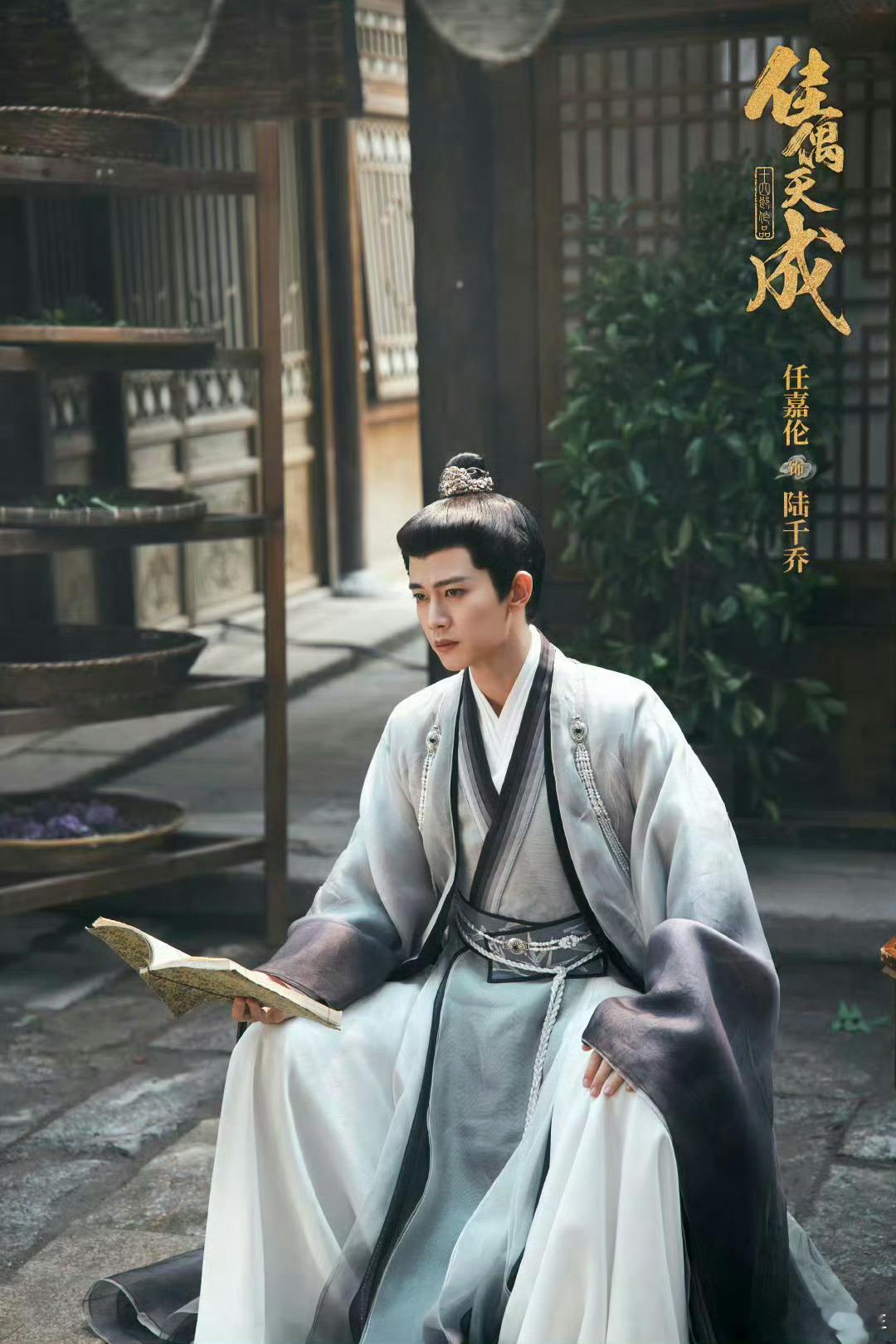 任嘉伦佳偶天成今日收官任嘉伦佳偶天成收官惜别陆千乔，感念任嘉伦带来的精彩演绎，细