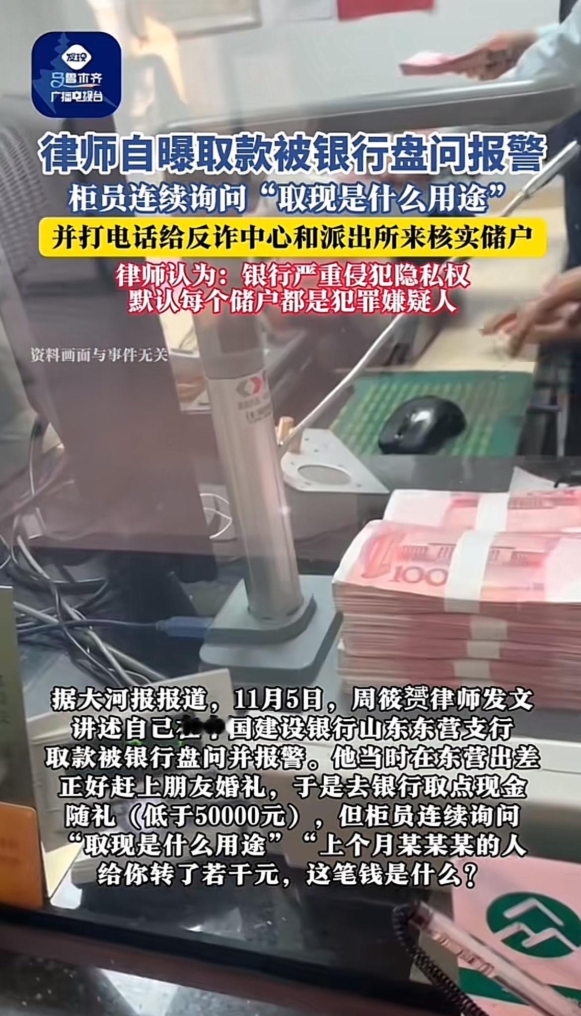 11月5日，律师周筱赟的取款经历引发热议。他在山东东营出差，去建行东营东城支行取