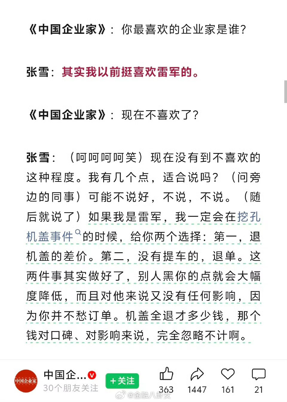 张雪谈雷军与挖孔机盖事件张雪谈雷军与挖孔机盖事件