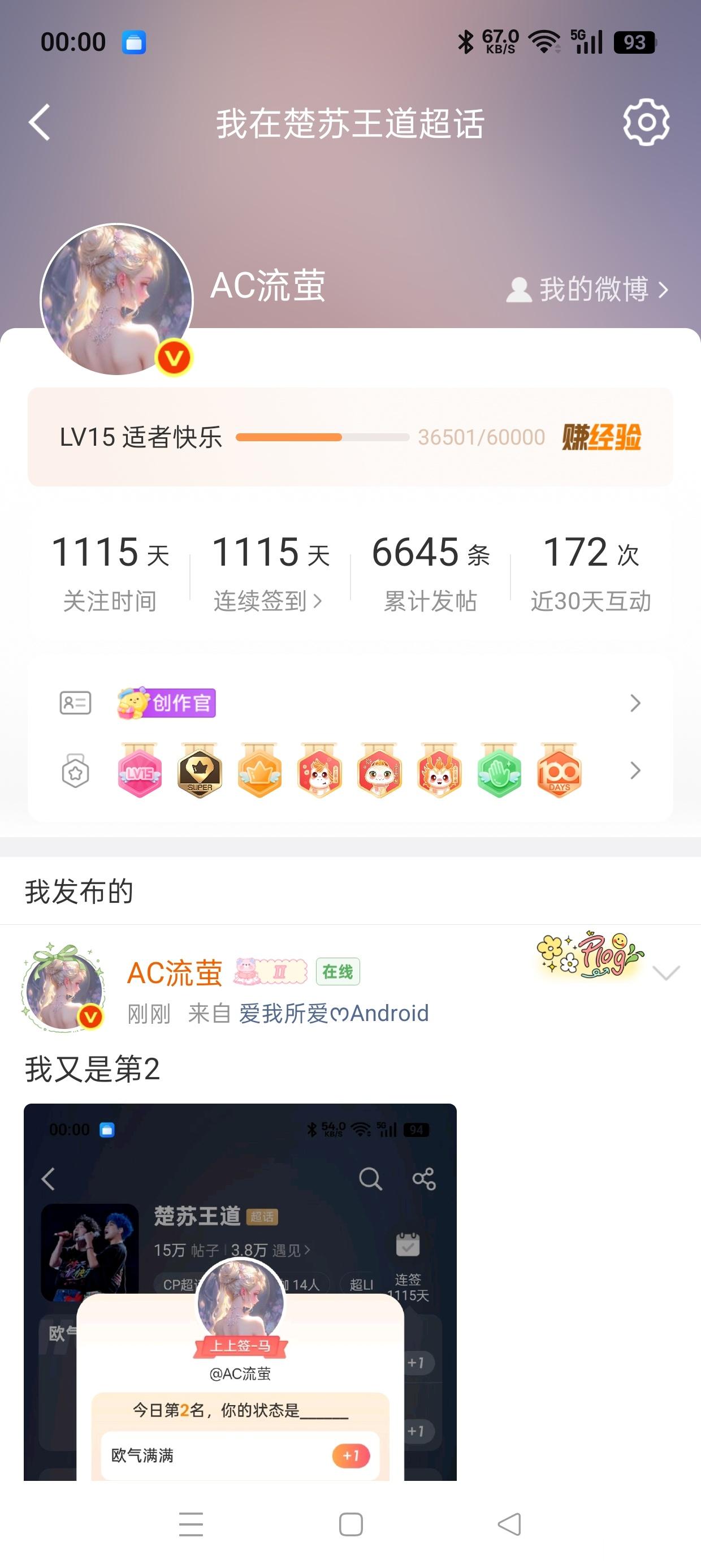 15级272天记录📝 