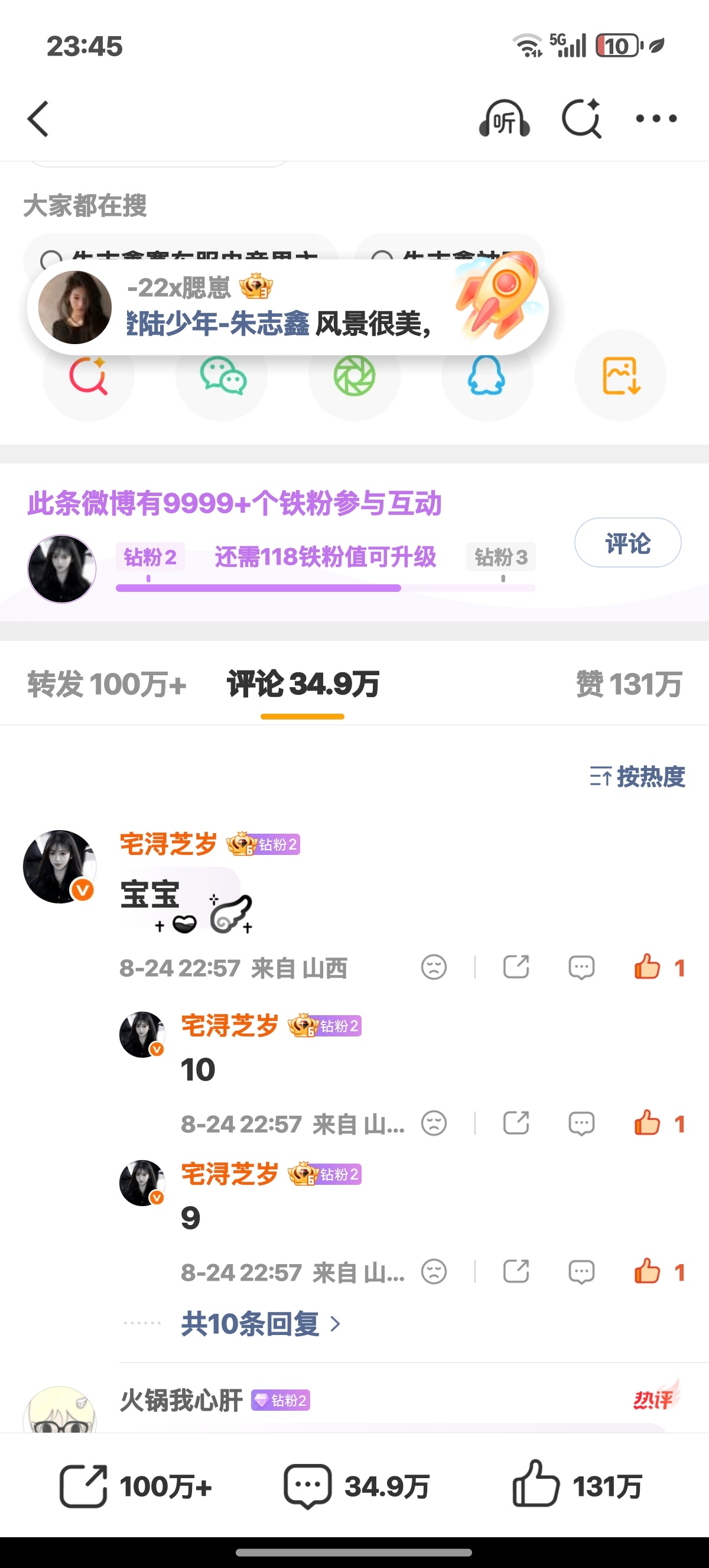 朱志鑫 8.24 🏗️｜投🎫｜🚿｜星宝｜增🍎 ｜艾漫  专栏 · 芝岁の