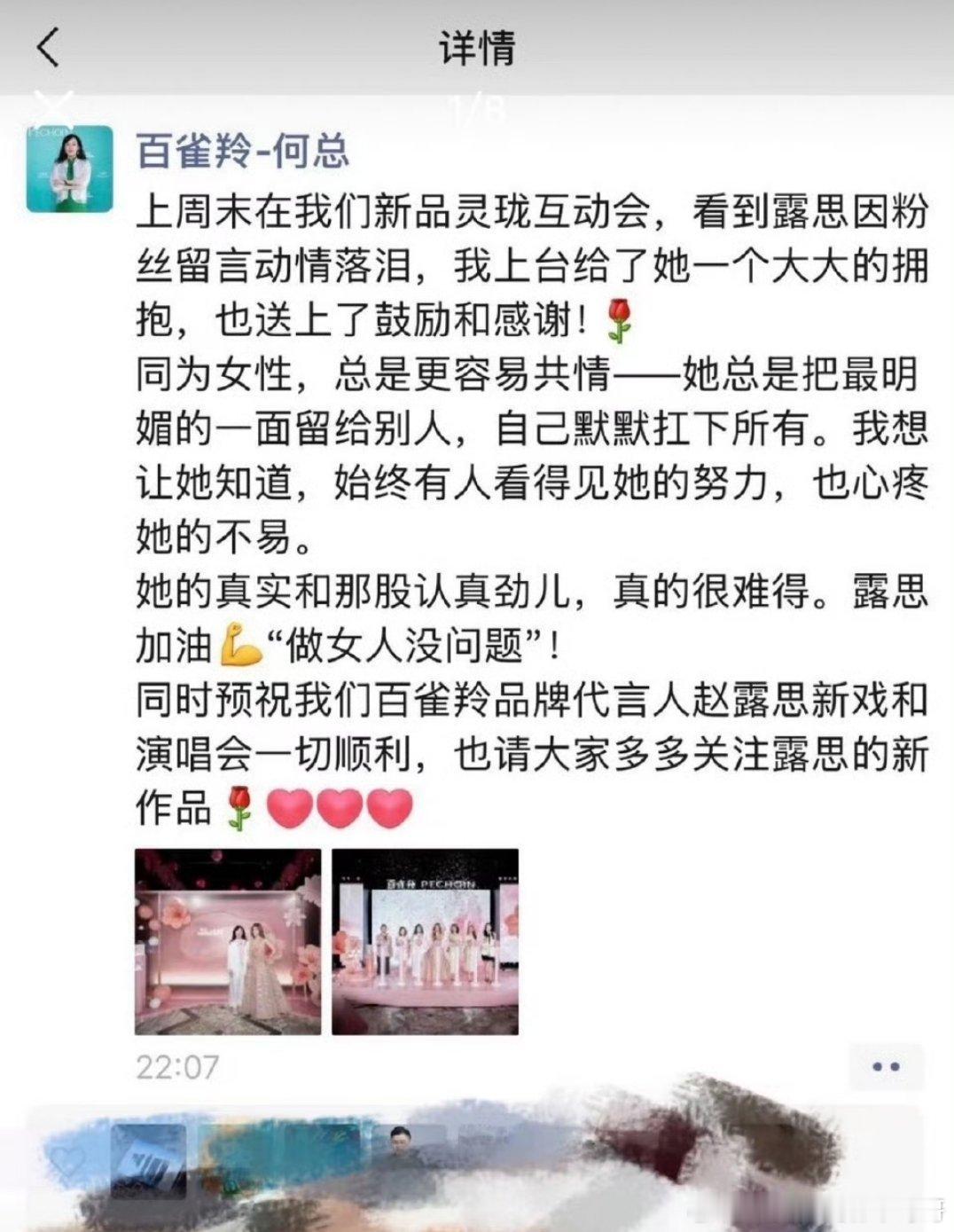 百雀羚老总朋友圈大夸特夸赵露思，合作过的业内都说好