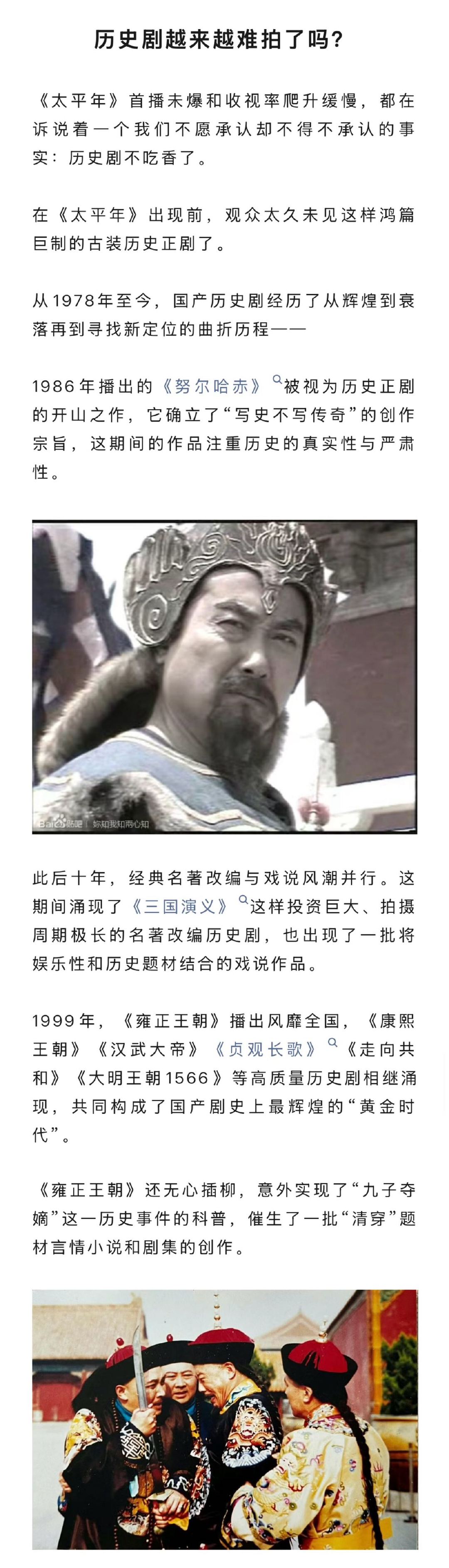 被太平年里的少年意气燃到 历史正剧怎么拍才能让观众满意 不搞“成王败寇”套路，《