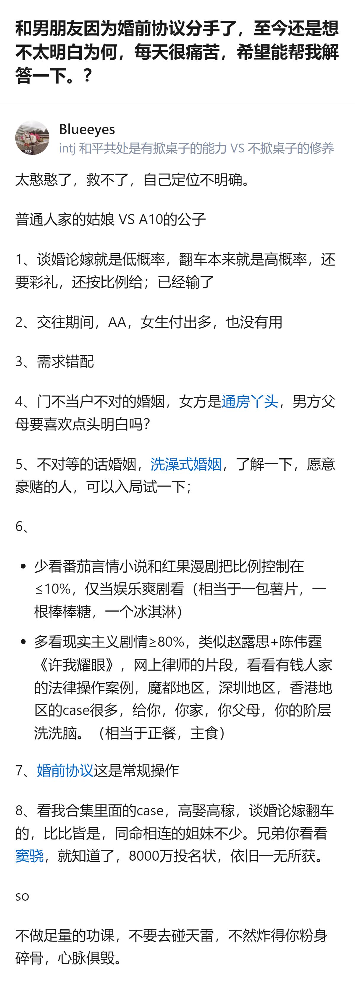 从现有信息看，门不当户不对的两人谈婚论嫁，因婚前协议里的小要求分手，核心是需求错