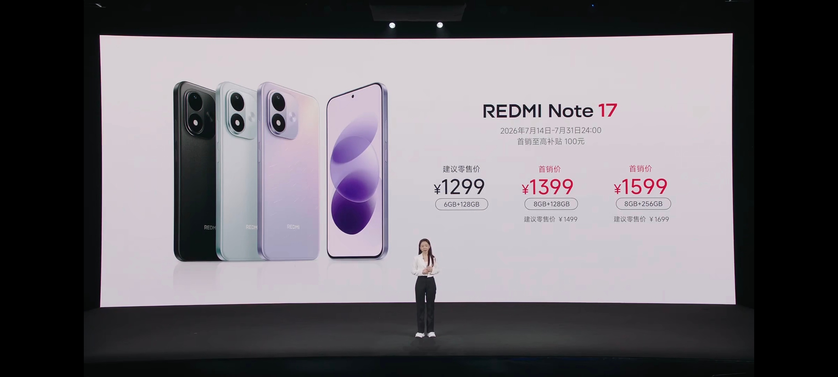 REDMI Note 17 正式发布：6GB + 128GB ，1299 元8G