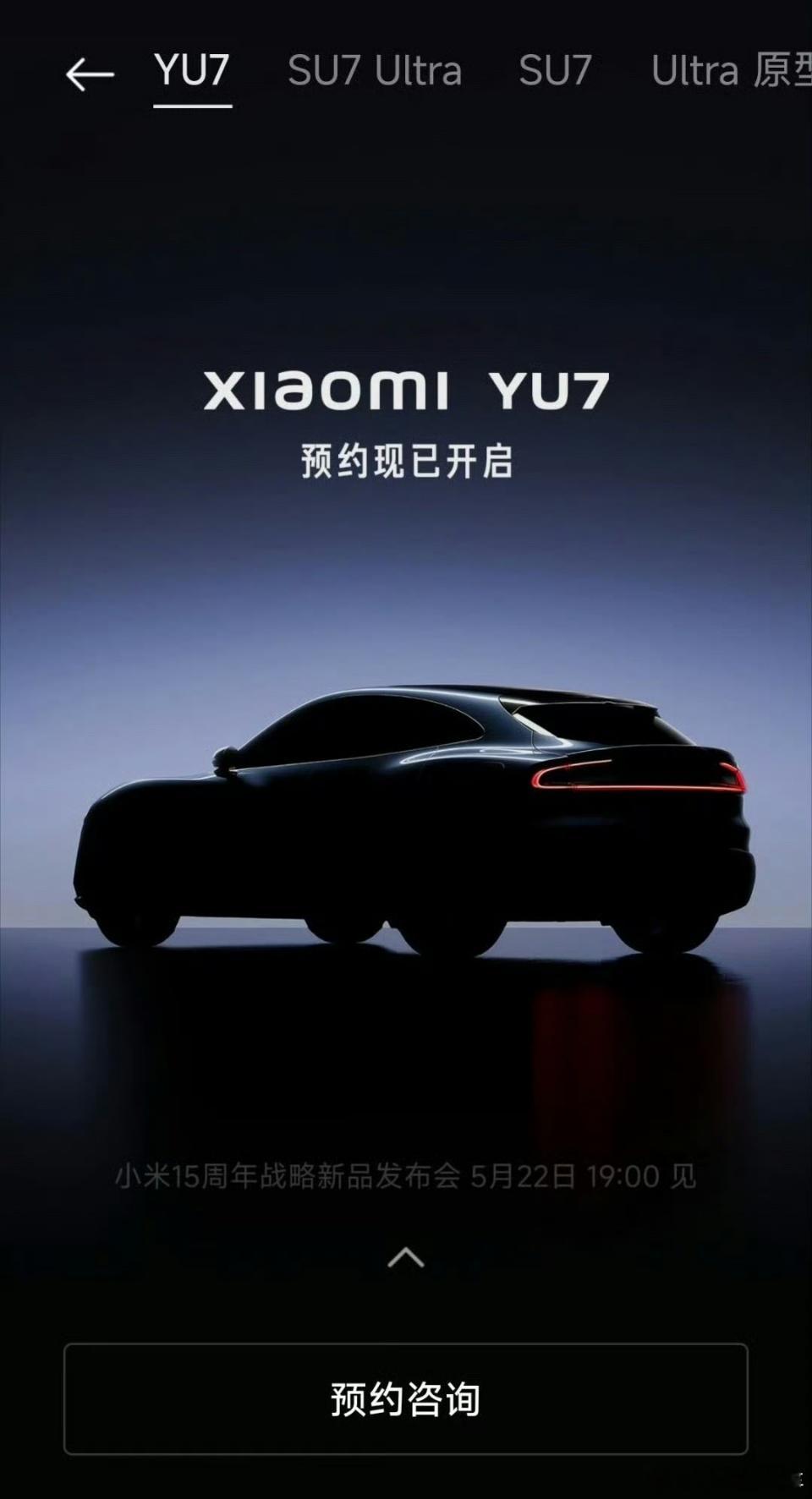 小米SU7的大哥小米YU7终于要发布了，是一款中大型轿跑SUV，也是小米继小米S