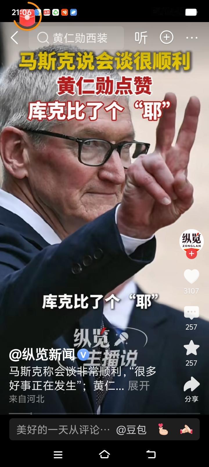 白宫记者团在人民大会堂特斯拉斯CEO马斯克， 英伟达CEO黄仁勋，美国苹果公司库