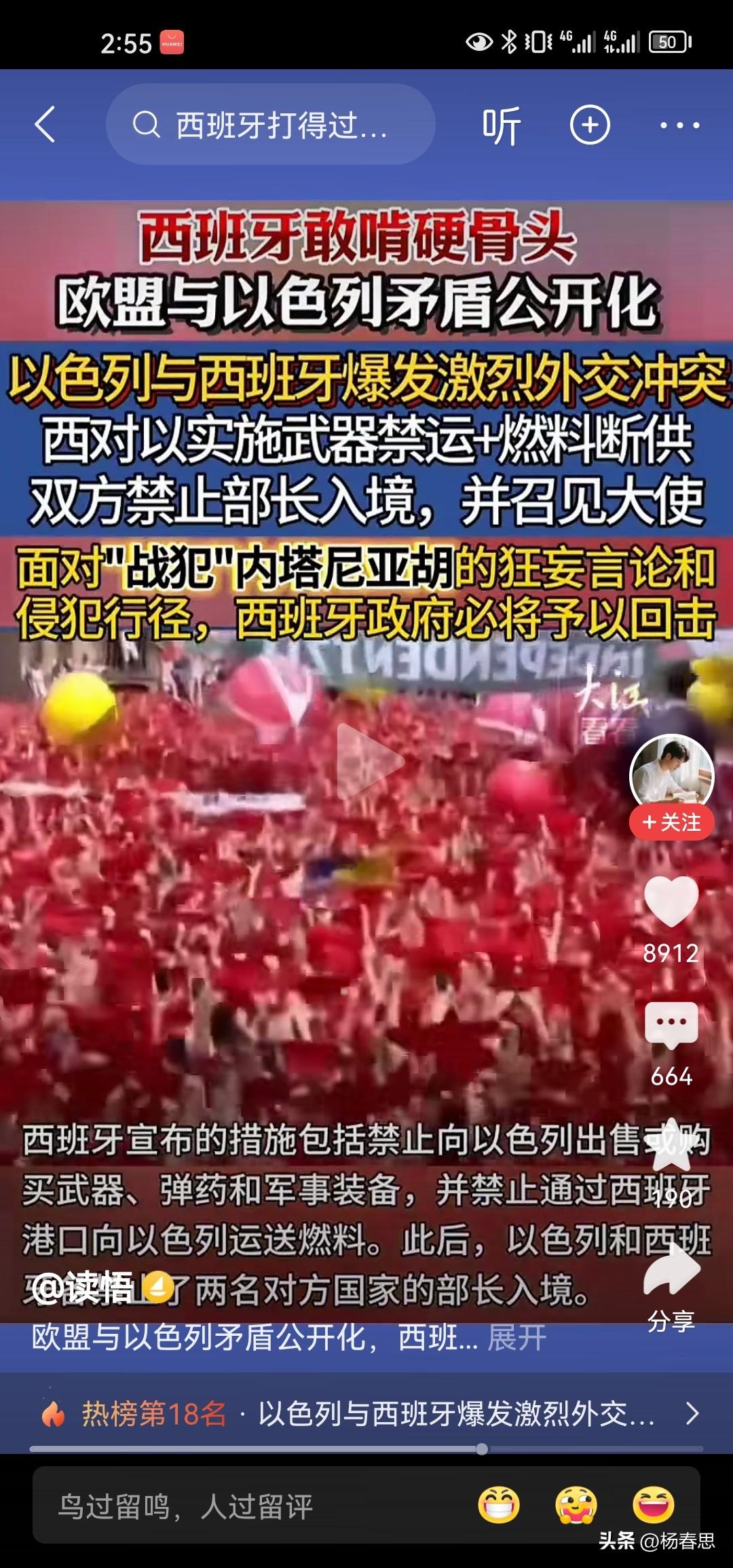 西班牙是欧洲，是西方唯一敢对以色列坚持原则的国家，也是唯一敢对以色列硬怼硬杠的国