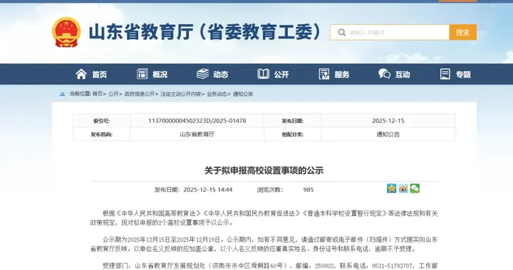 教育厅公示！2所新本科，来了！