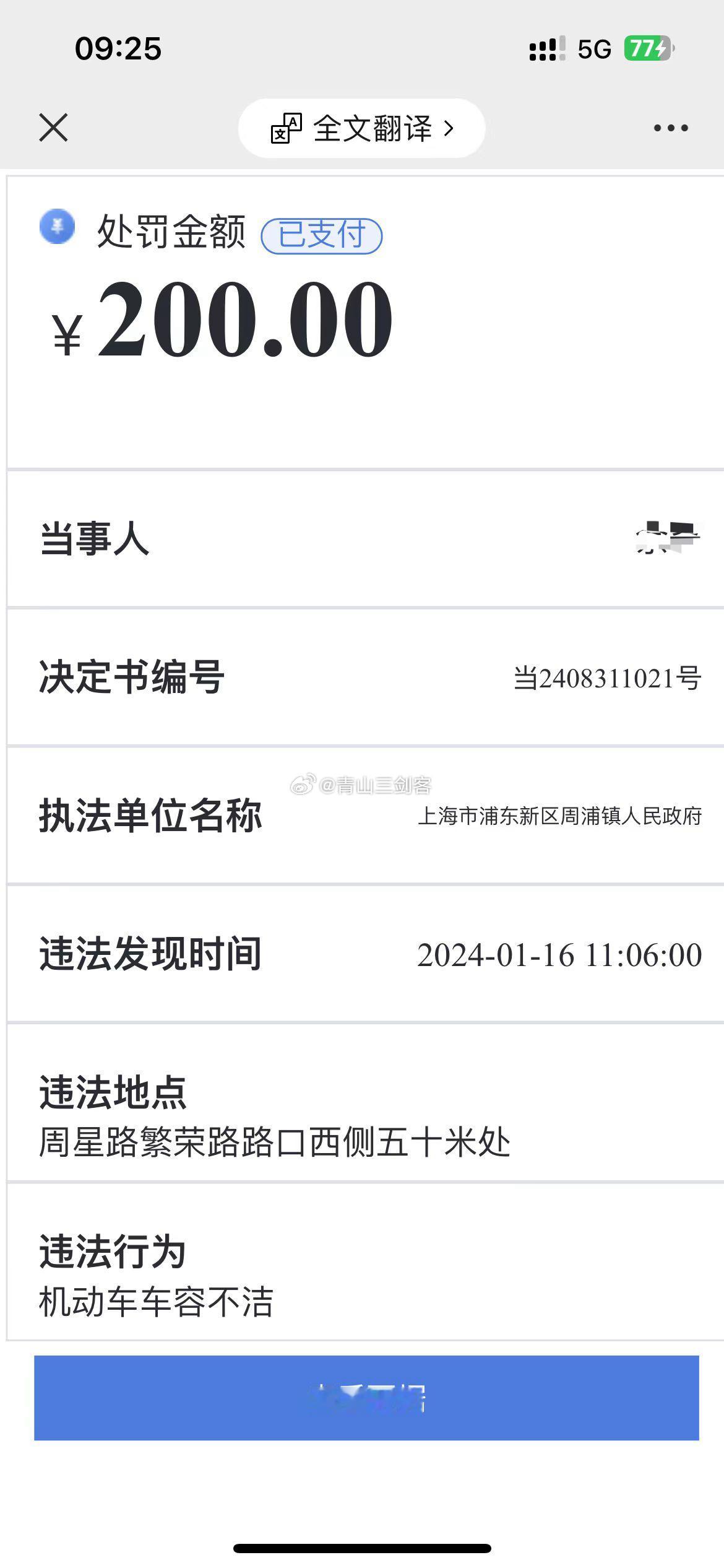上海连不洗车都要开始罚钱[衰]罚得不多，就200，大概能洗三次车[抓狂]#洗车#