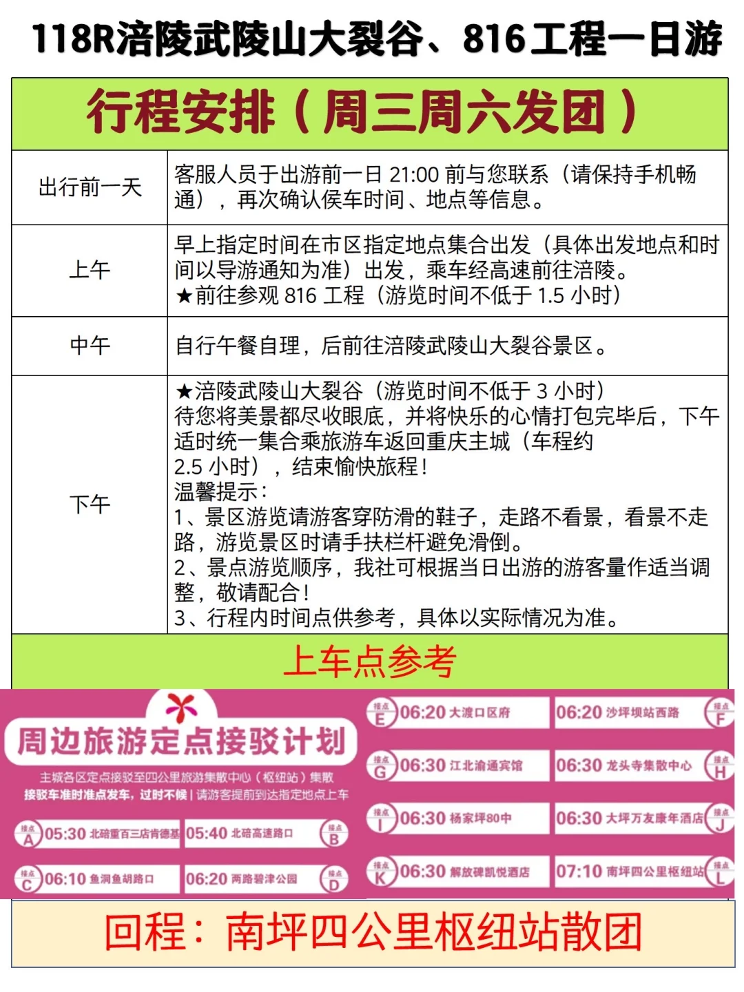 118的涪陵816+大裂谷纯玩