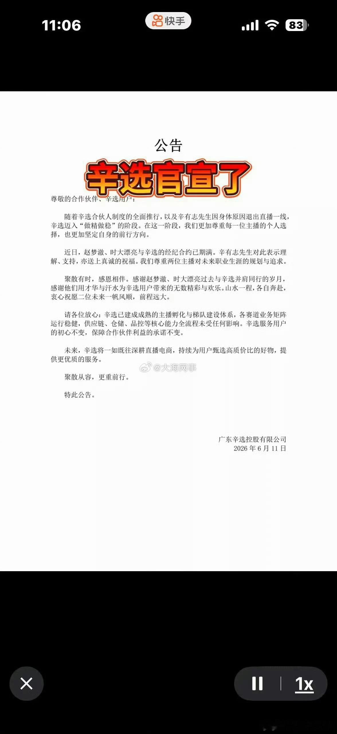 在6月11日辛选就已经发文赵梦澈的合同期满，这说明已经不属于辛选主播，并且众所周