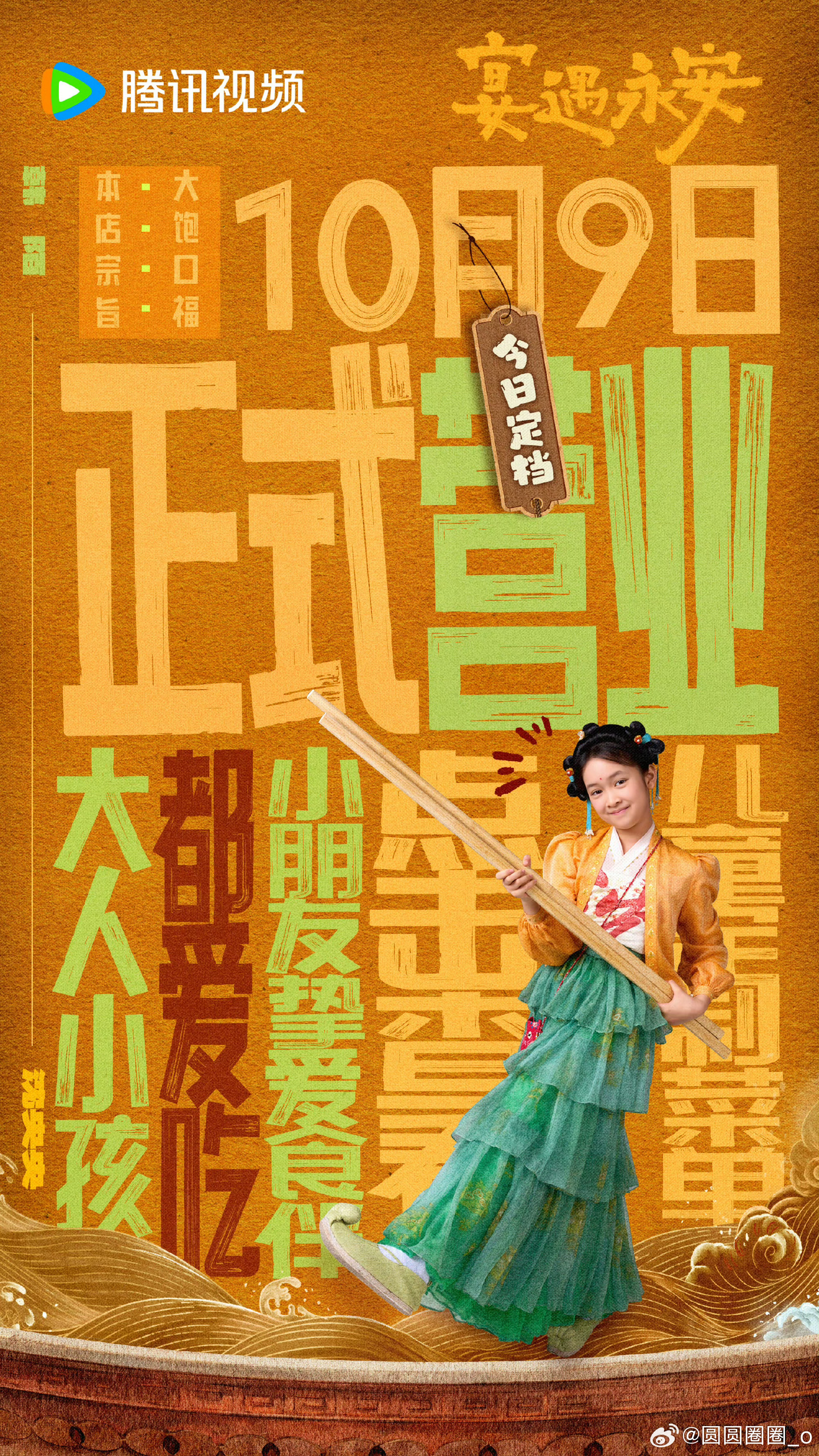 宴遇永安全员我就吃亿口宴遇永安  宴遇永安这波操作太会玩了！巨型餐具直接戳中笑穴
