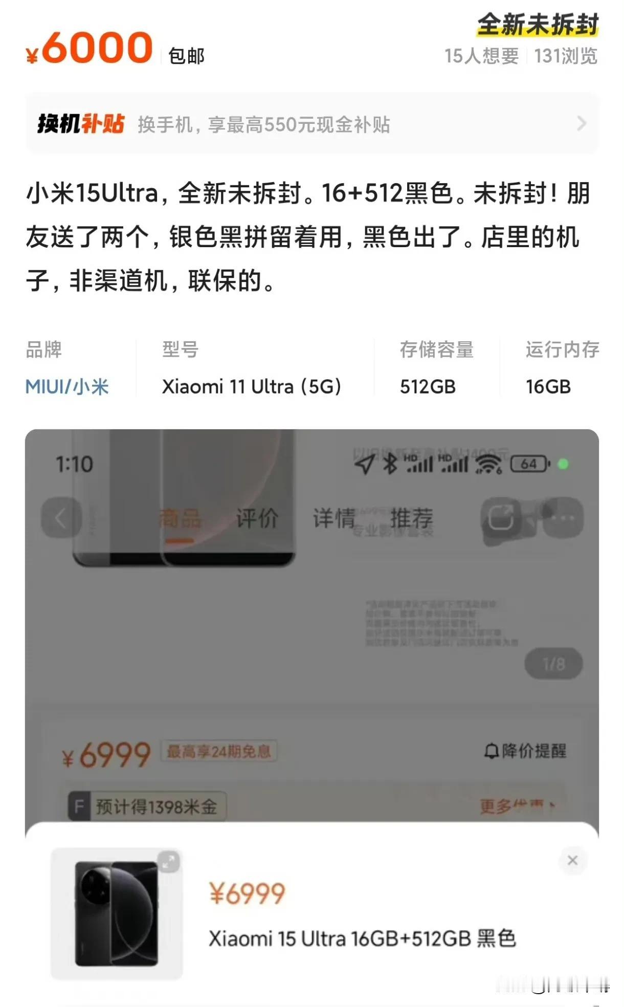 小米 15ultra 破发了，居然可以便宜一千。刚刚从闲鱼看了一下，全新未拆封的