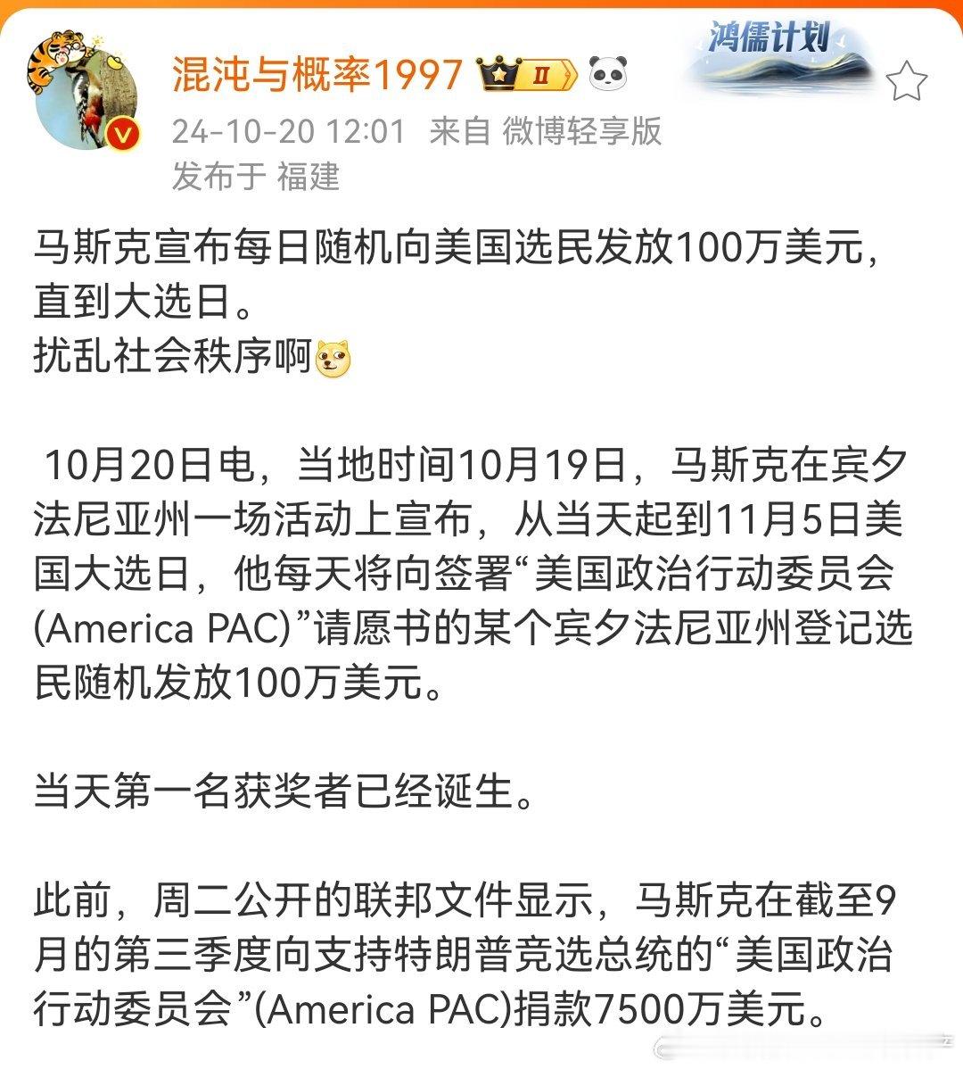 马斯克现在在全力支持特朗普。 ​​​