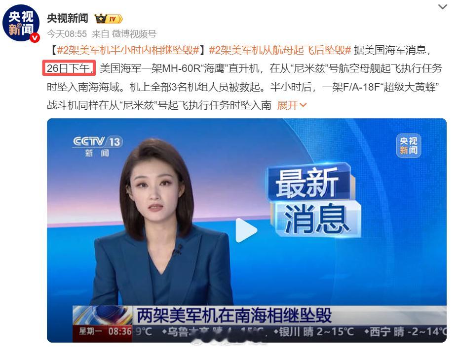 美军回应2架军机在南海坠毁2架美军机在南海相继坠毁烽火问鼎计划 10月26日上午