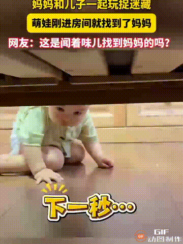 山东一名女子在家里和孩子玩捉迷藏，她特意藏在床底下，以为不会那么快被孩子找到，谁