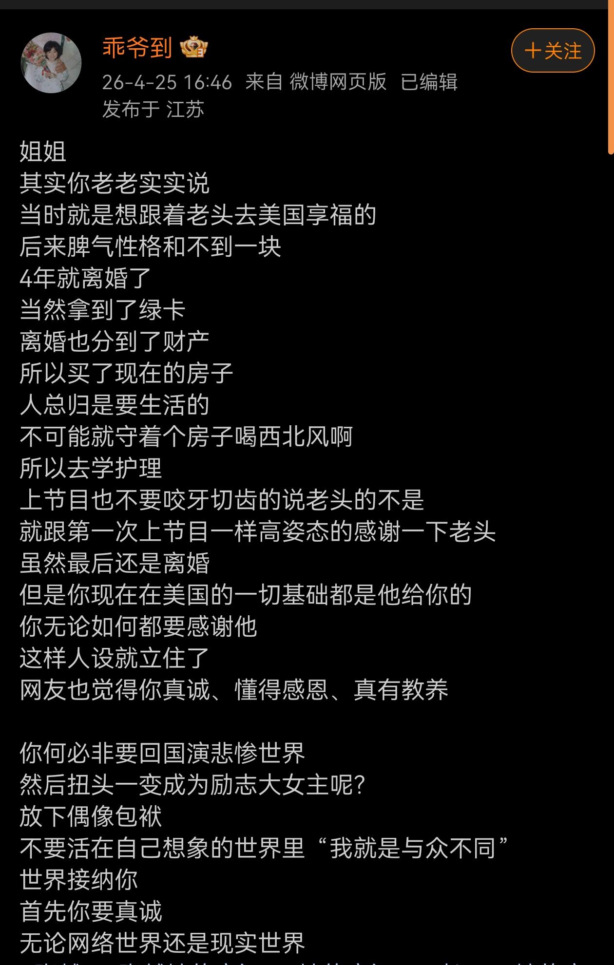 NPD➕表演型人格，是不会反思的，她宁愿跟一婚里的小三和解，也不会感恩二婚老爷爷