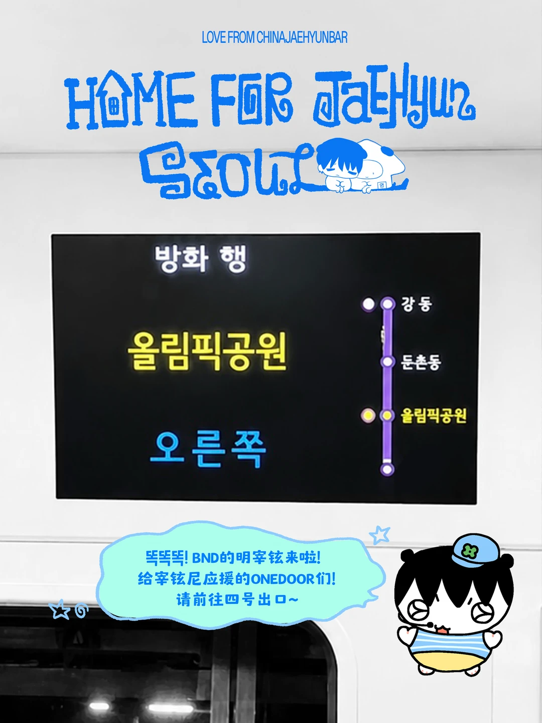 挑战全网第一个发二巡应援