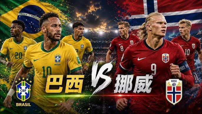 世界杯1/8决赛：巴西 VS 挪威巴西目前在FIFA积分榜排名第6，上场世界杯2