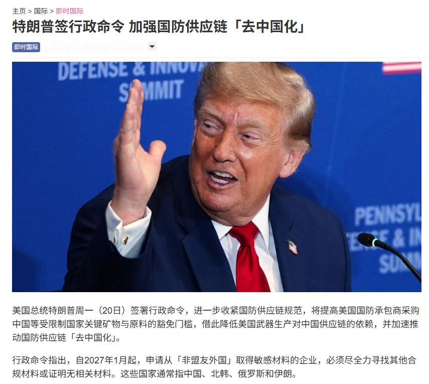 要是把中国稀土金属组件移除，美国的战斗机还能飞起来吗？特朗普签署14415行政命