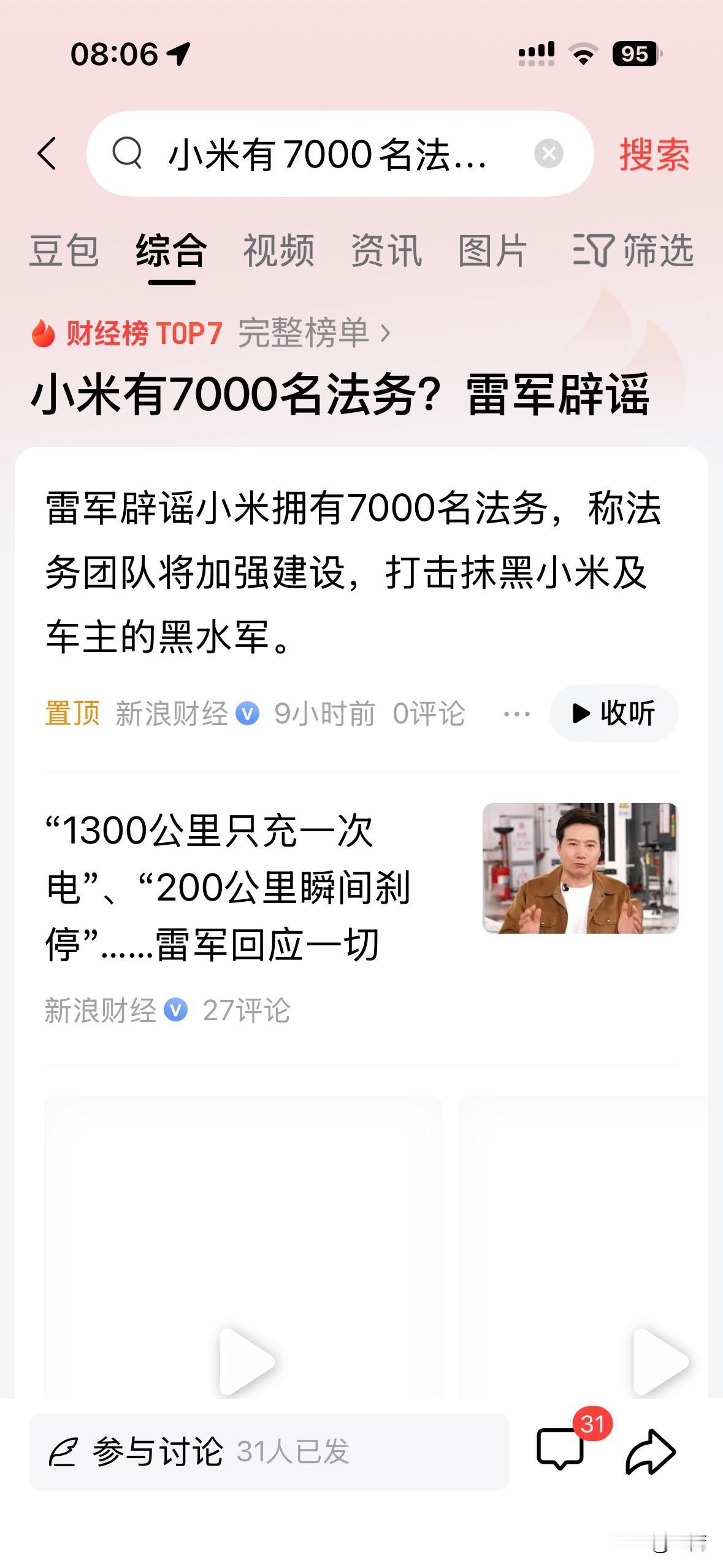 雷军要辟谣的不止小米法务吧？

今天一早醒来就看到某女明星的孕单传闻，我还以为是