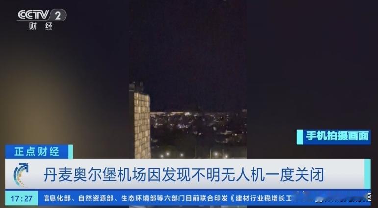 丹麦宣布了！
9月27日，丹麦对外宣布，就在前一天晚上8点15分，卡鲁普军用机场