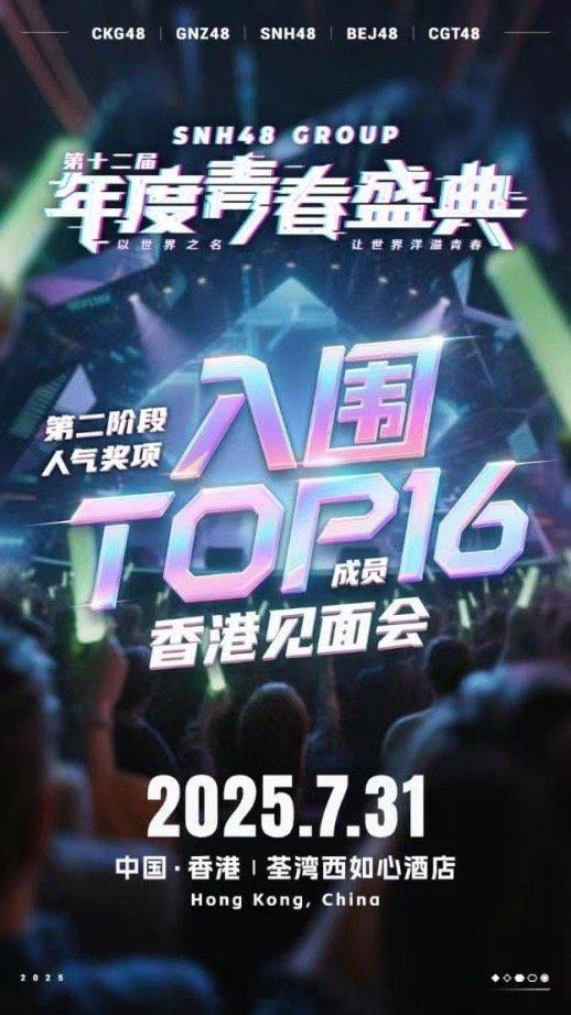 丝芭的国际野心真是不小，今年的青春盛典口号“让世界洋溢青春”，落地香港举办。丝芭