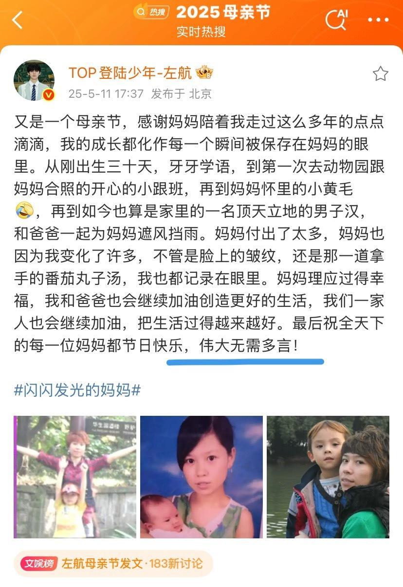 左航母亲节发文特别真诚的小航，一直在想为家里减轻负担的好宝宝[苦涩]和左航一起祝