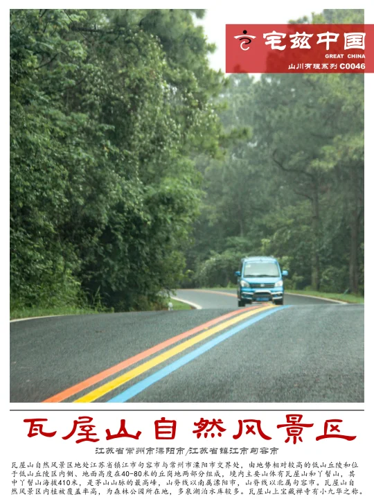 C0046瓦屋山，保留原始自然生态的宝地