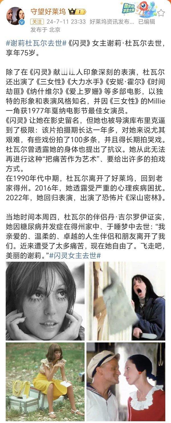《闪灵》女主角去世了，一部电影足以影史留名。 ​​​