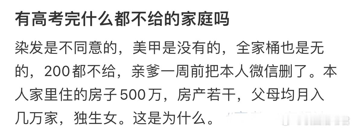 有高考完什么都不给的家庭吗？ ​​​