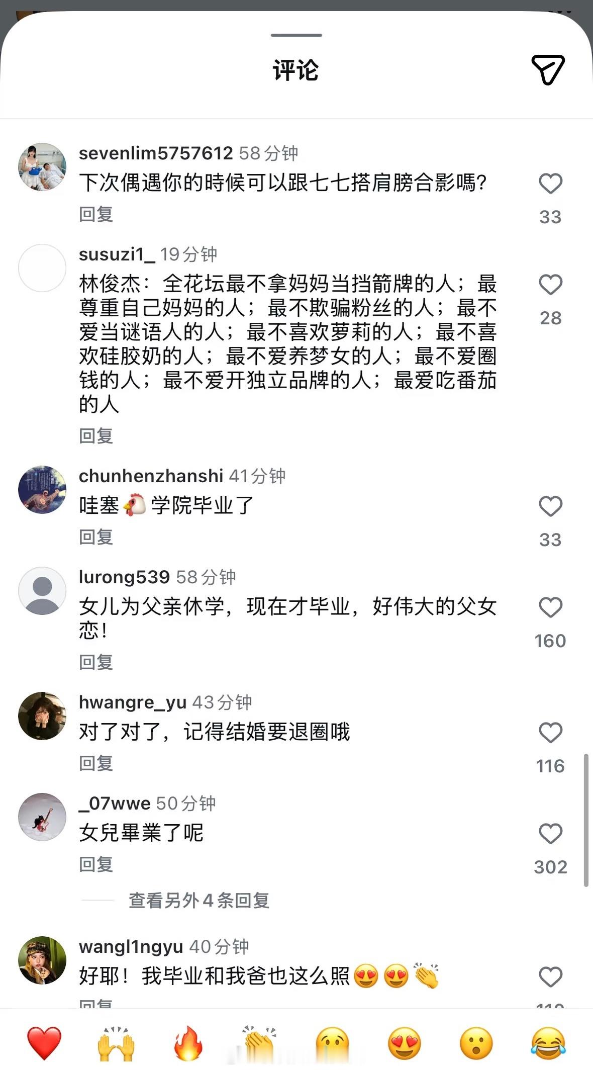 林俊杰晒77毕业典礼的ins评论区… 